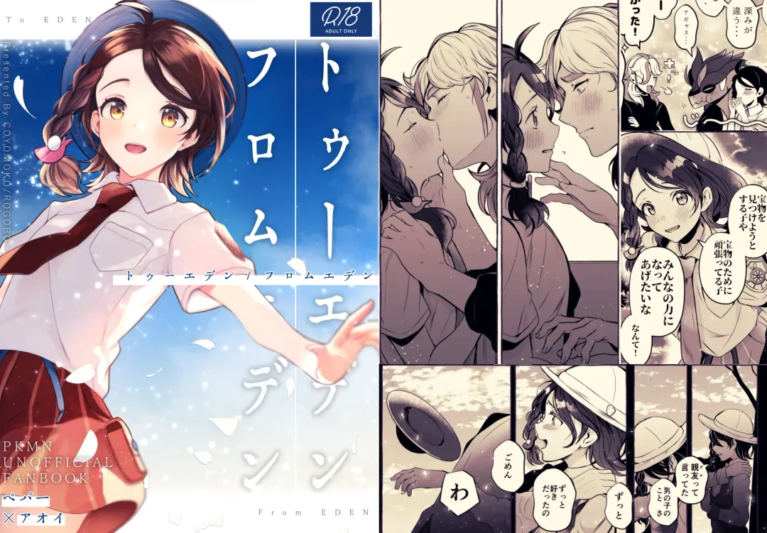 [Rogobo] To Eden / From Eden Fhentai - Page 10