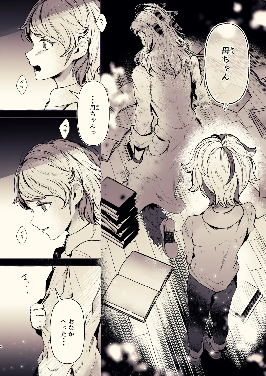 [Rogobo] To Eden / From Eden Fhentai - Page 12