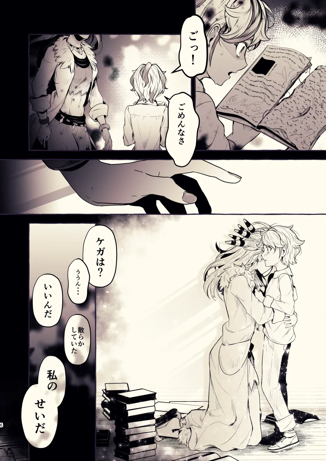 [Rogobo] To Eden / From Eden Fhentai - Page 14