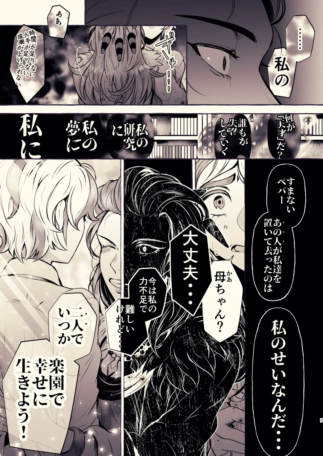 [Rogobo] To Eden / From Eden Fhentai - Page 15