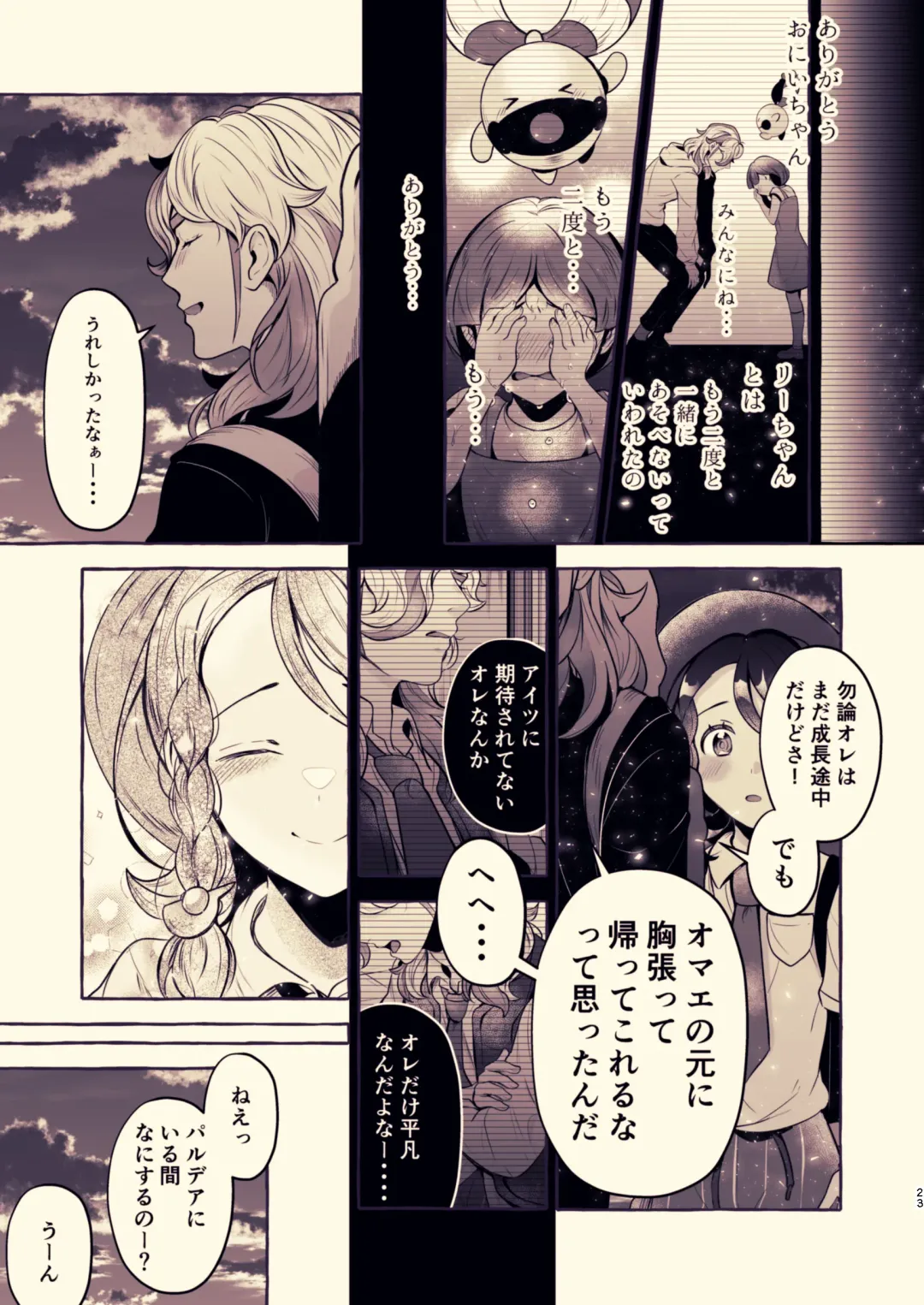 [Rogobo] To Eden / From Eden Fhentai - Page 31