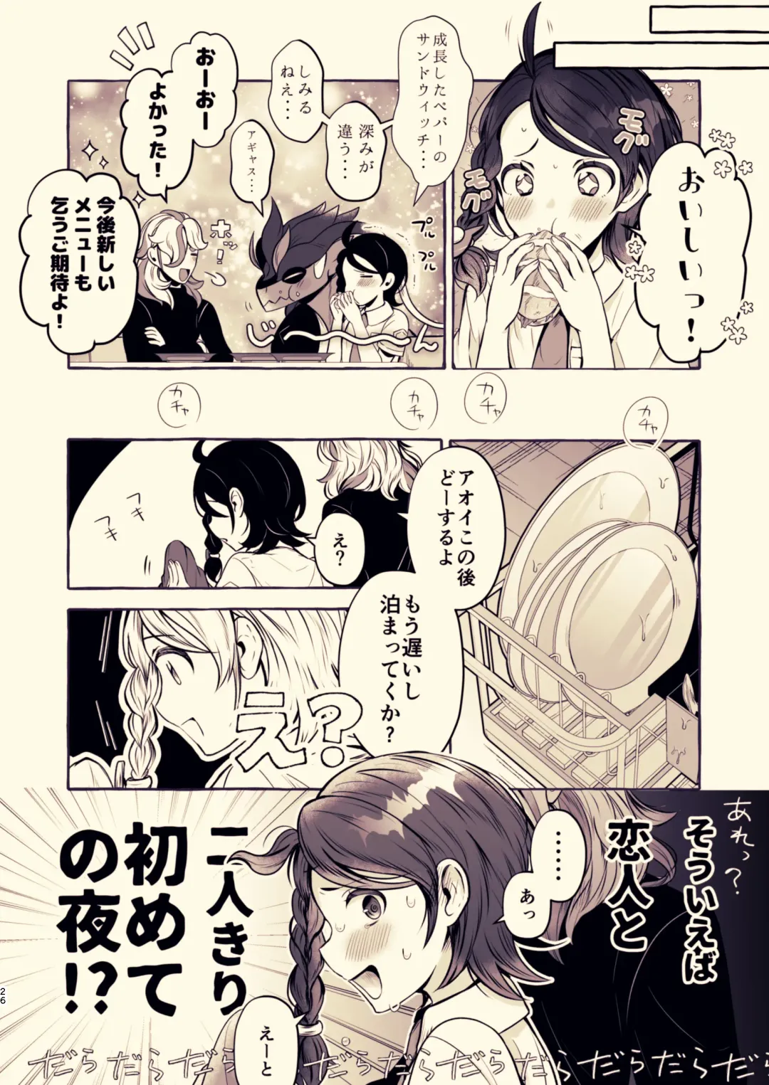 [Rogobo] To Eden / From Eden Fhentai - Page 34