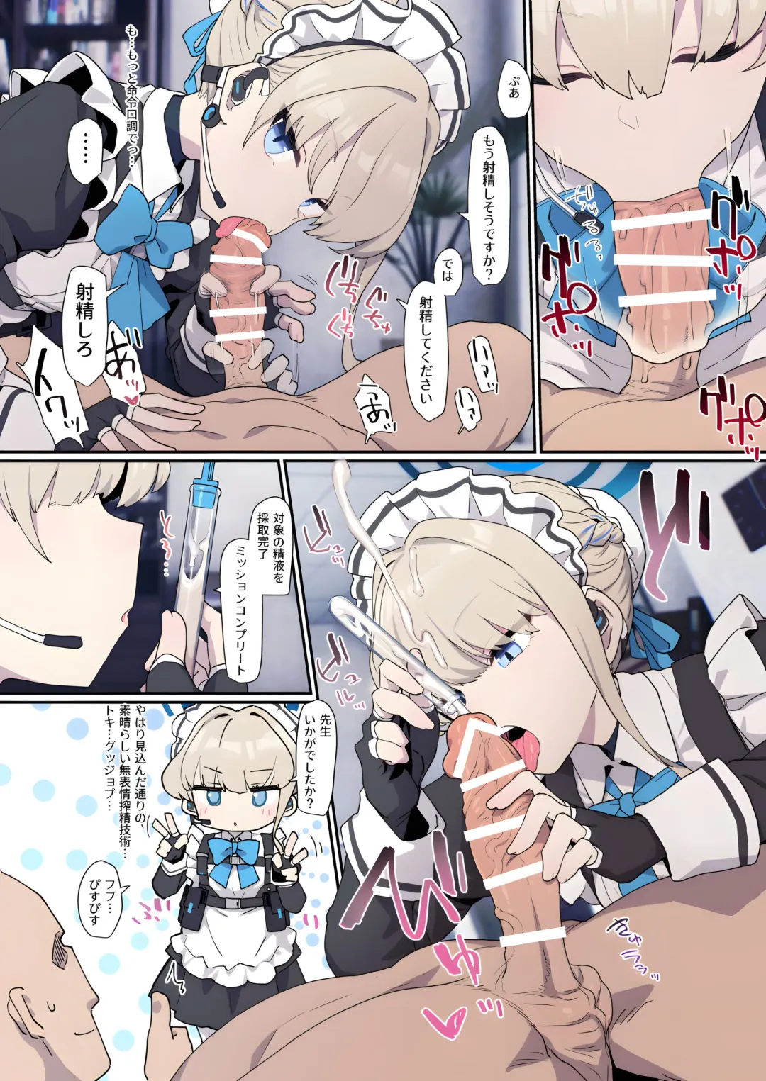 [Deadflow] Toki ni Muhyoujou Sakusei shite morau | Toki for emotionless sperming Fhentai - Page 8