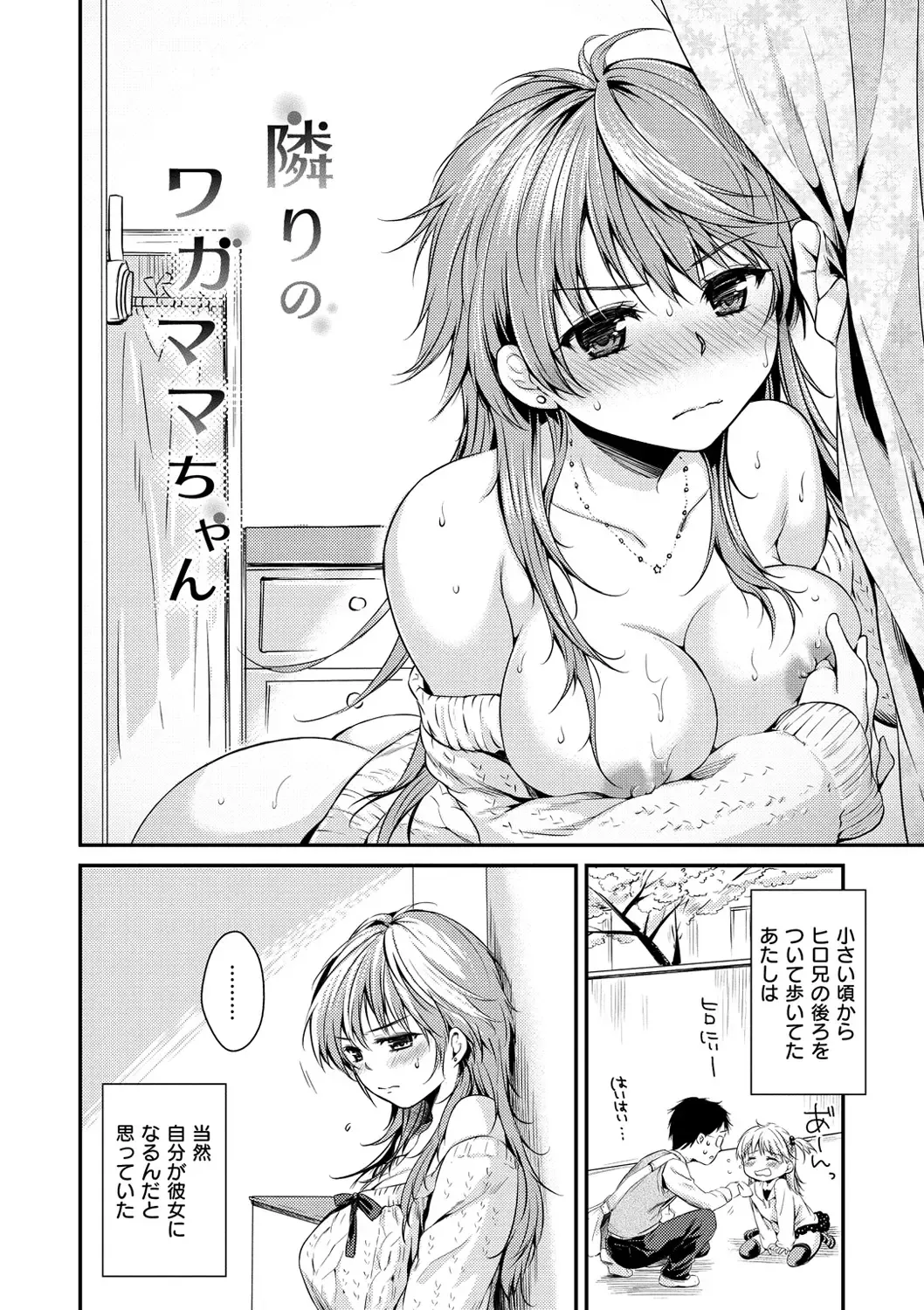 [Momoduki Suzu] Amaetagari - Amaeta Girls Fhentai - Page 126