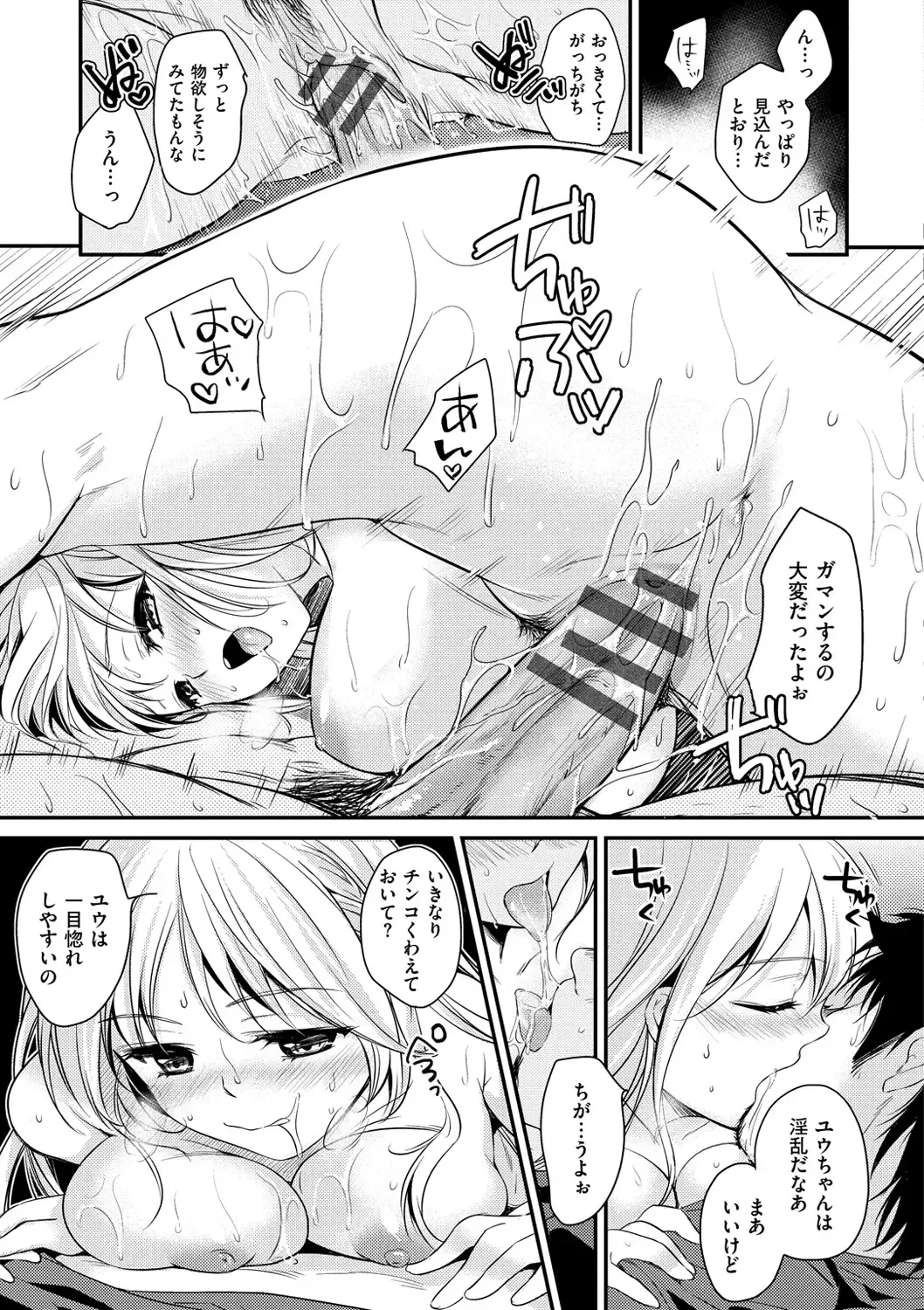 [Momoduki Suzu] Amaetagari - Amaeta Girls Fhentai - Page 193