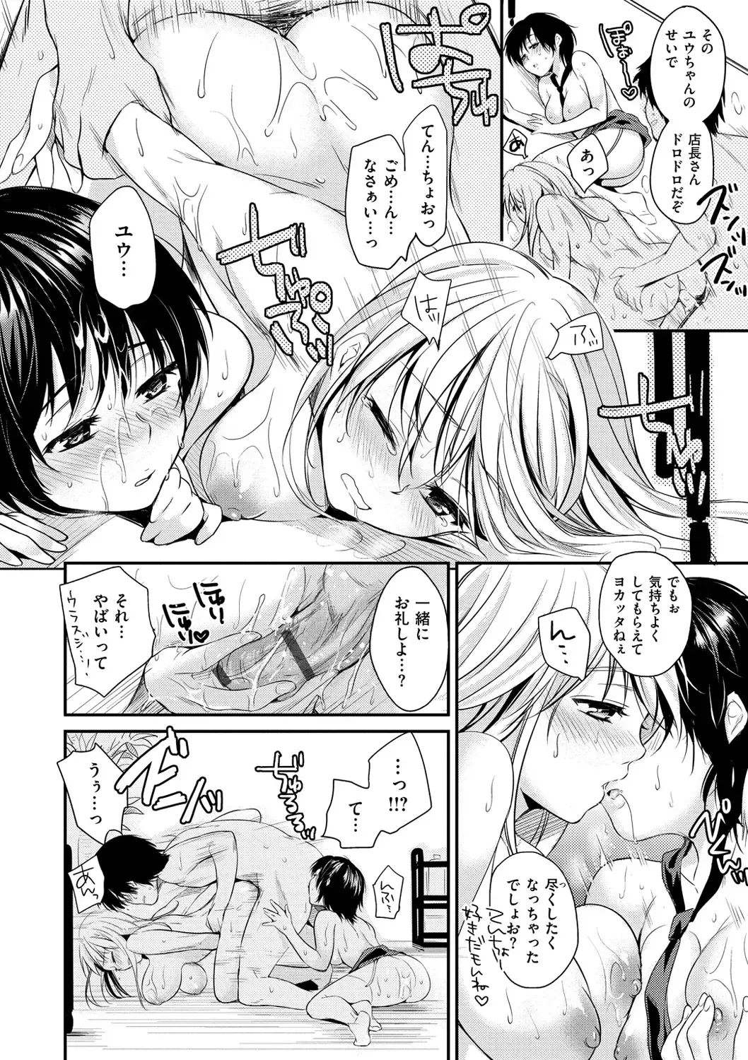 [Momoduki Suzu] Amaetagari - Amaeta Girls Fhentai - Page 194