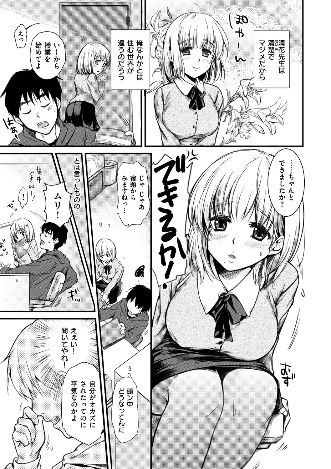 [Momoduki Suzu] Amaetagari - Amaeta Girls Fhentai - Page 199