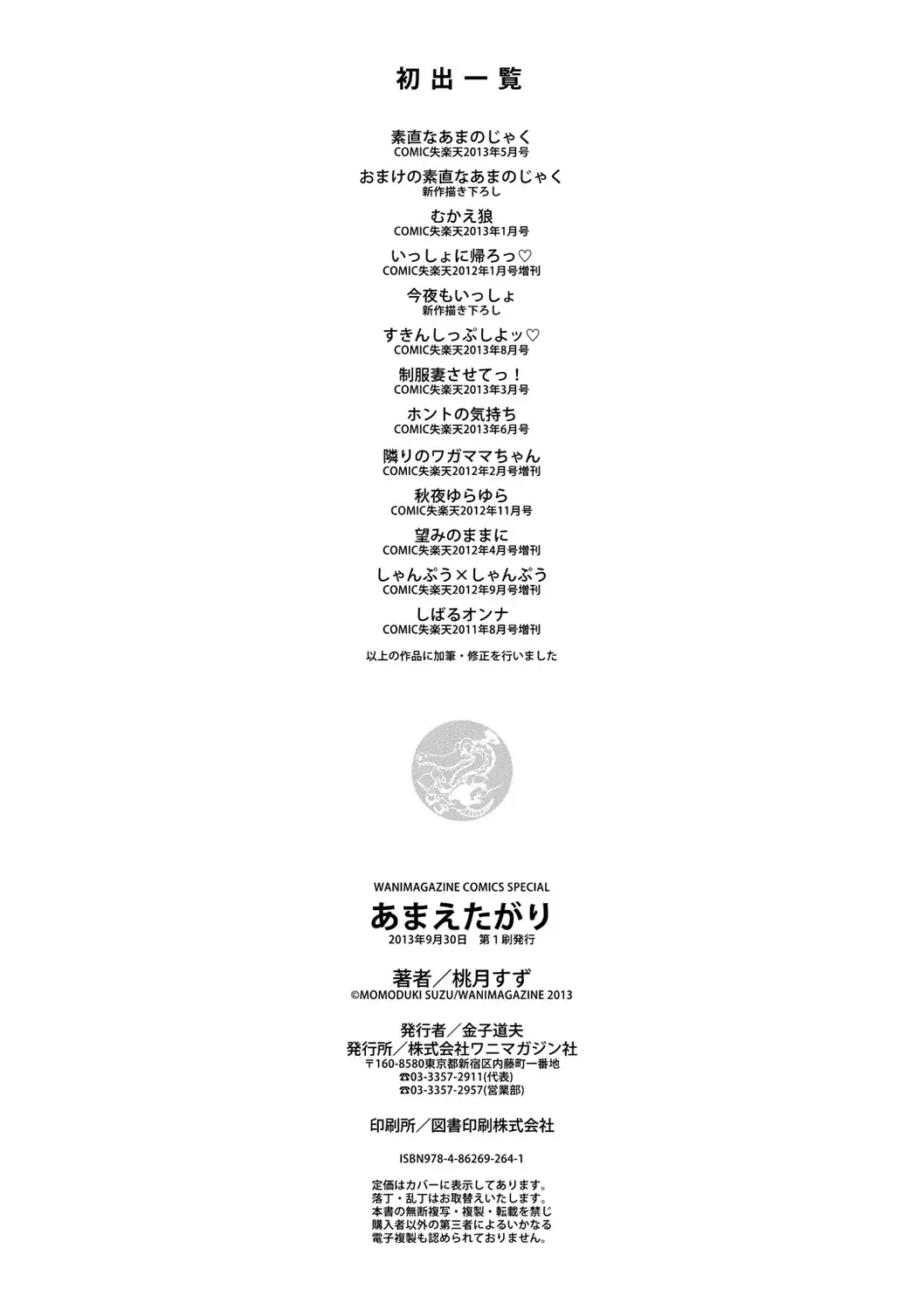 [Momoduki Suzu] Amaetagari - Amaeta Girls Fhentai - Page 216