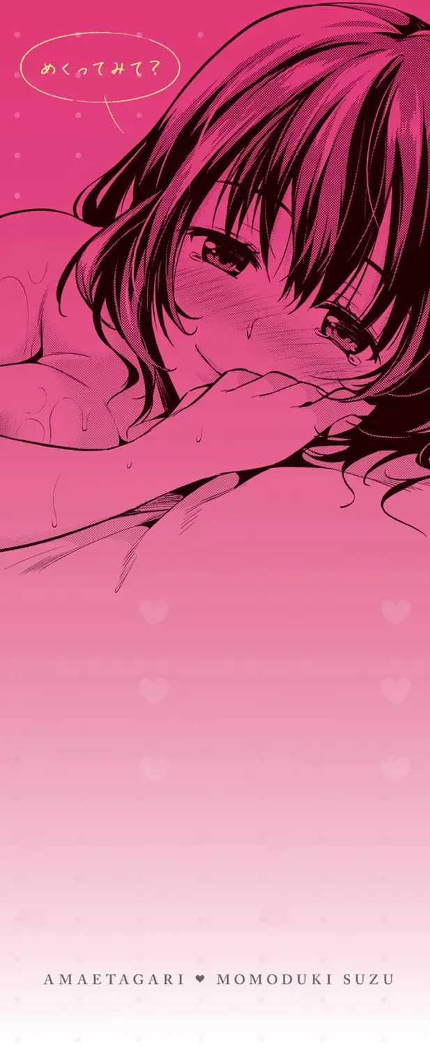 [Momoduki Suzu] Amaetagari - Amaeta Girls Fhentai - Page 218