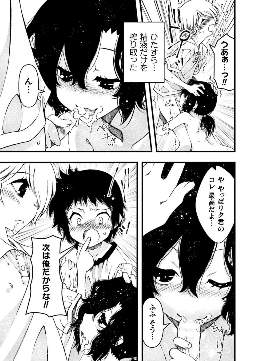 [Benjamin] Midara ni Ochita Otokonoko Fhentai - Page 131