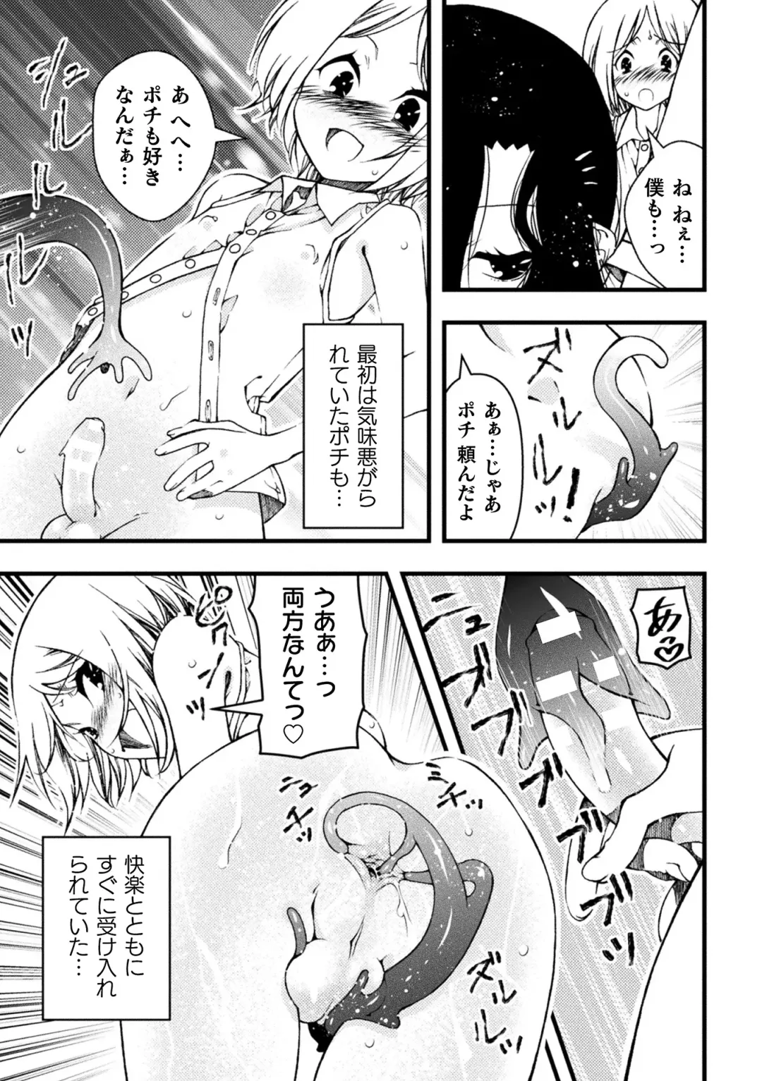 [Benjamin] Midara ni Ochita Otokonoko Fhentai - Page 133