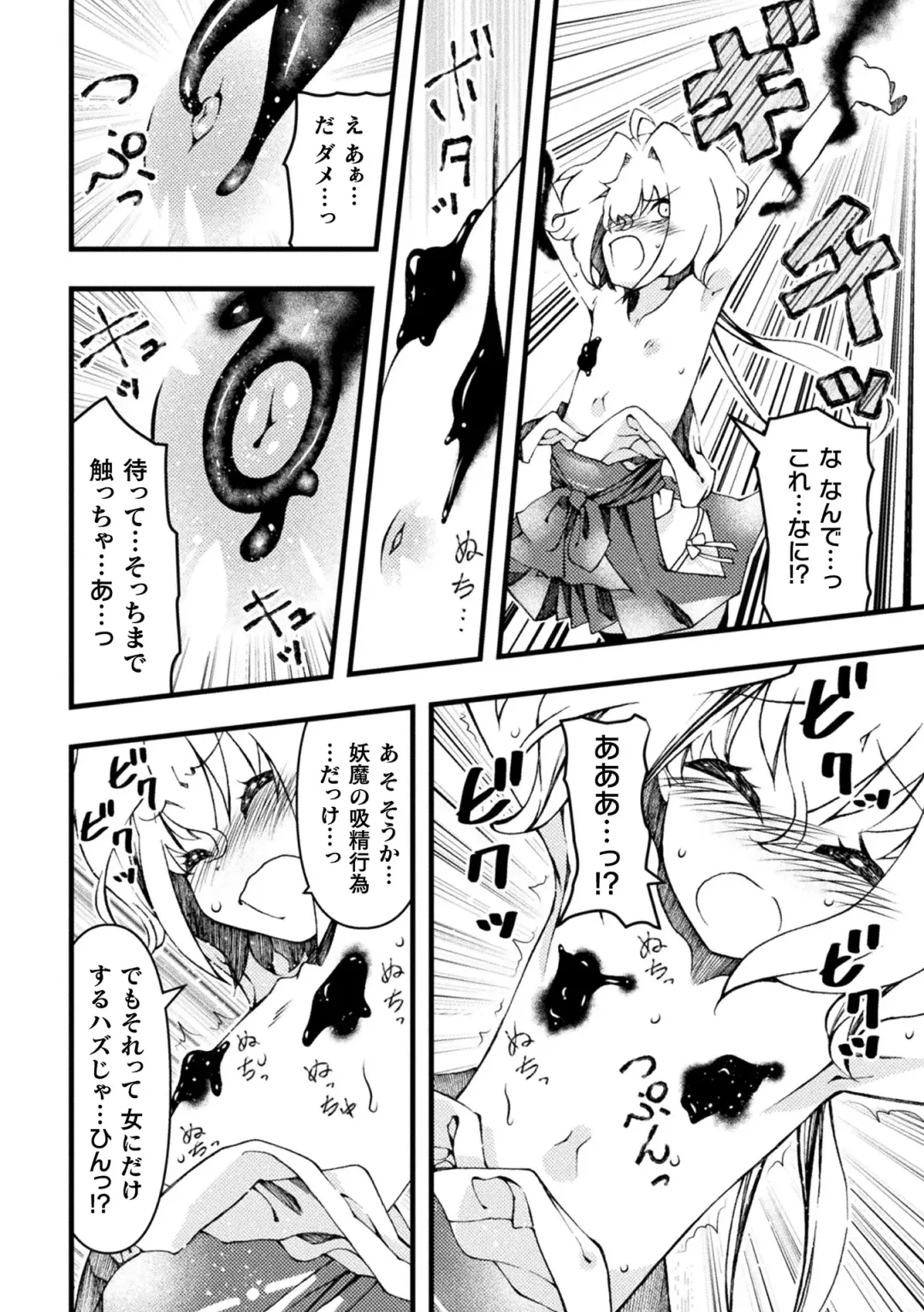 [Benjamin] Midara ni Ochita Otokonoko Fhentai - Page 74
