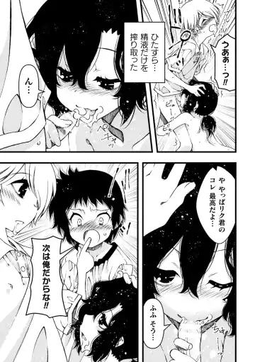 [Benjamin] Midara ni Ochita Otokonoko Fhentai - Page 131