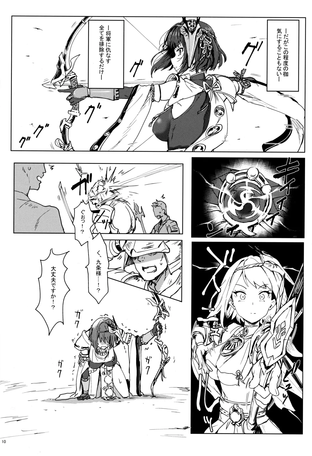 [Clearite] Tenryou Bugyou no Oshigoto Fhentai - Page 9