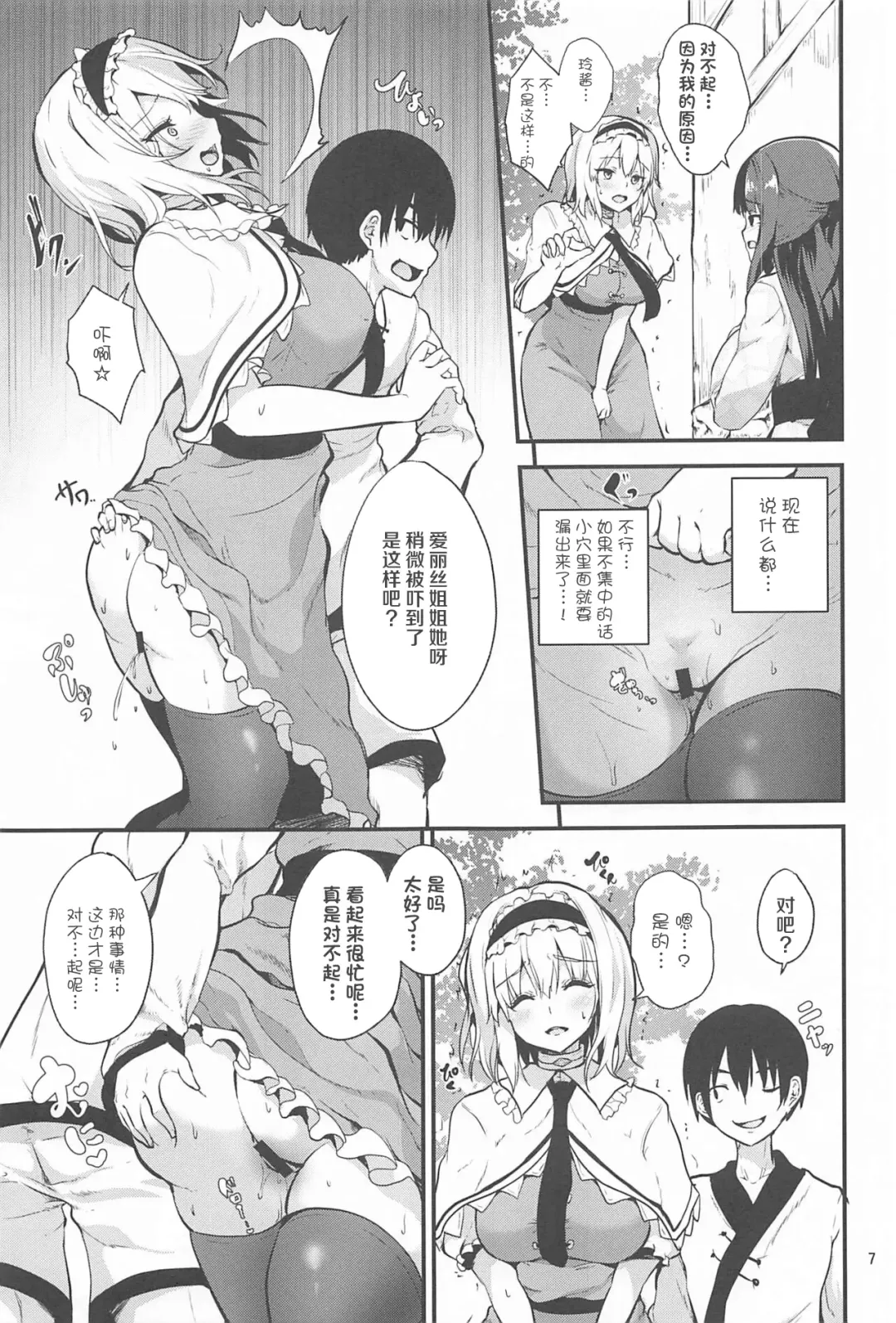 [Ma-sa] Ochiru Alice-san Fhentai - Page 6