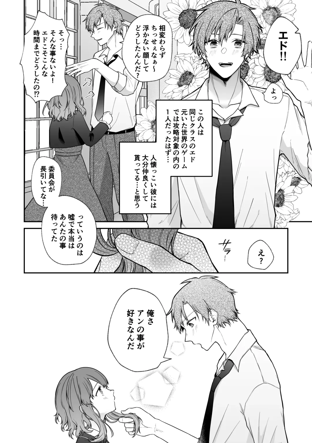 [Hoshina Mimiwo] Mobu to Doku to Amaama to Fhentai - Page 15