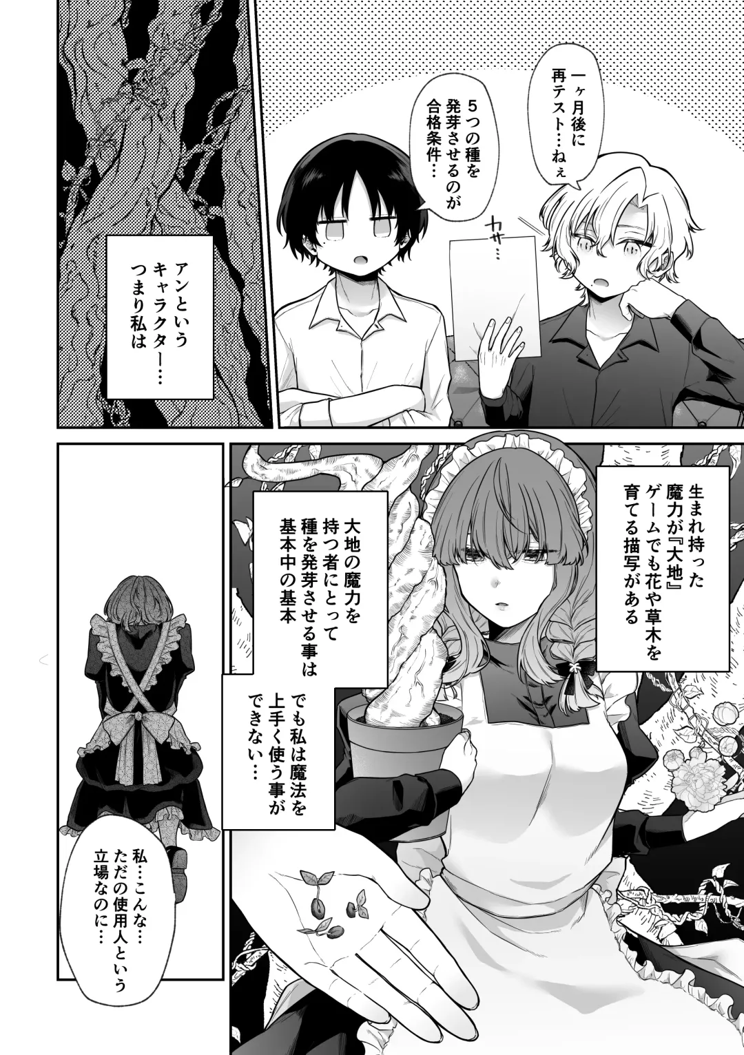 [Hoshina Mimiwo] Mobu to Doku to Amaama to Fhentai - Page 17