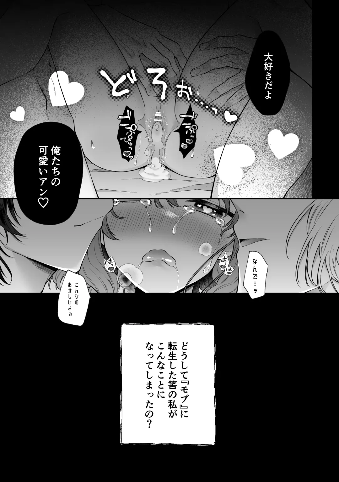 [Hoshina Mimiwo] Mobu to Doku to Amaama to Fhentai - Page 4