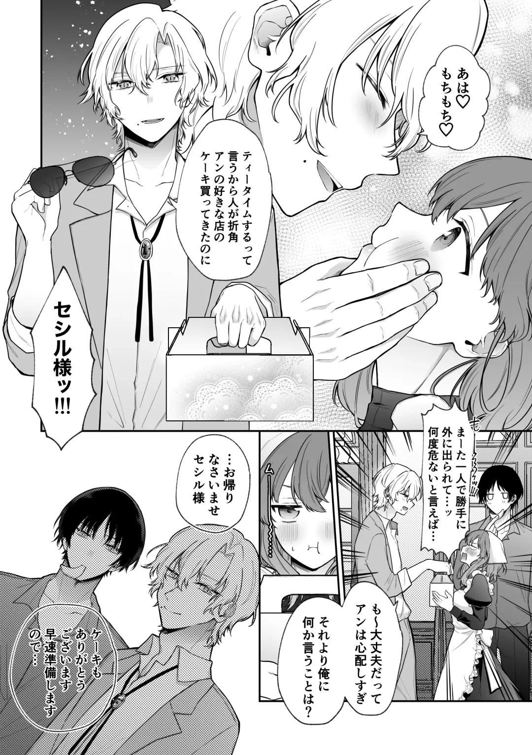 [Hoshina Mimiwo] Mobu to Doku to Amaama to Fhentai - Page 7