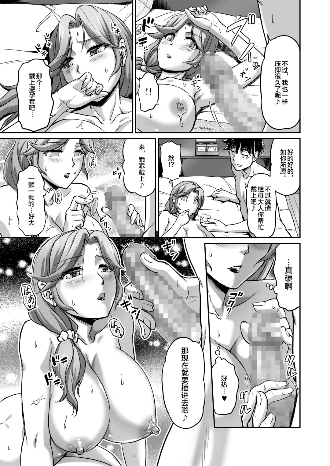 [Urase Shioji] Deaikei de Nanpa Shitara Motokano no Gibo ga Kita | 在约炮网站中居然约到了前女友的继母! Fhentai - Page 12