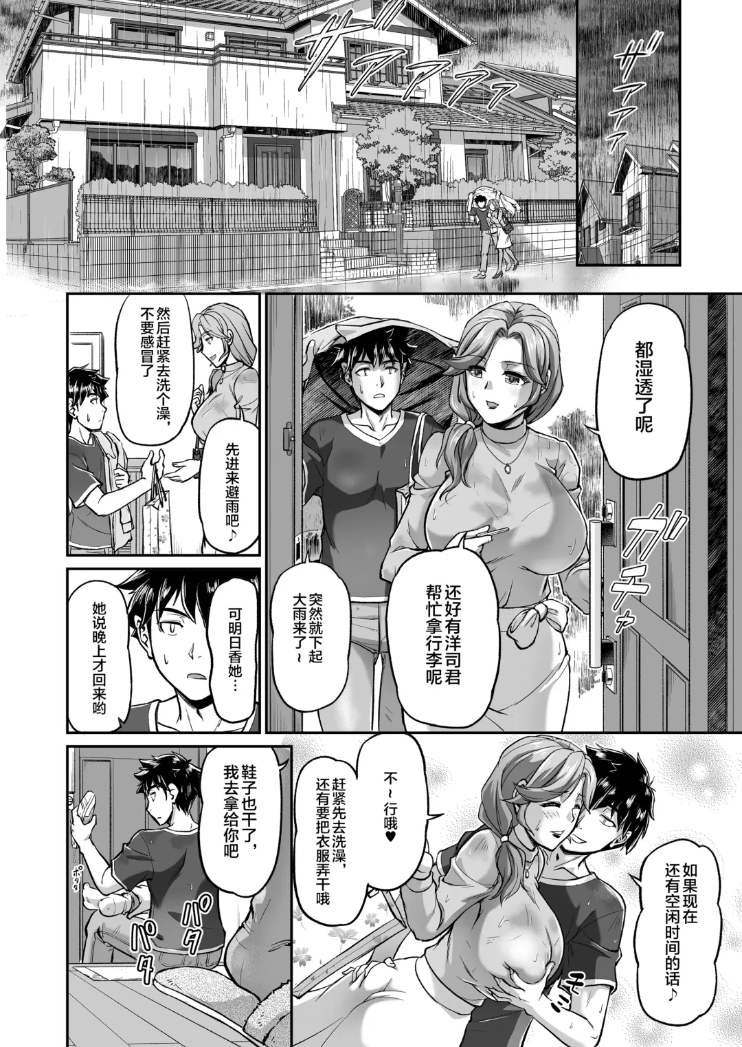 [Urase Shioji] Deaikei de Nanpa Shitara Motokano no Gibo ga Kita | 在约炮网站中居然约到了前女友的继母! Fhentai - Page 31