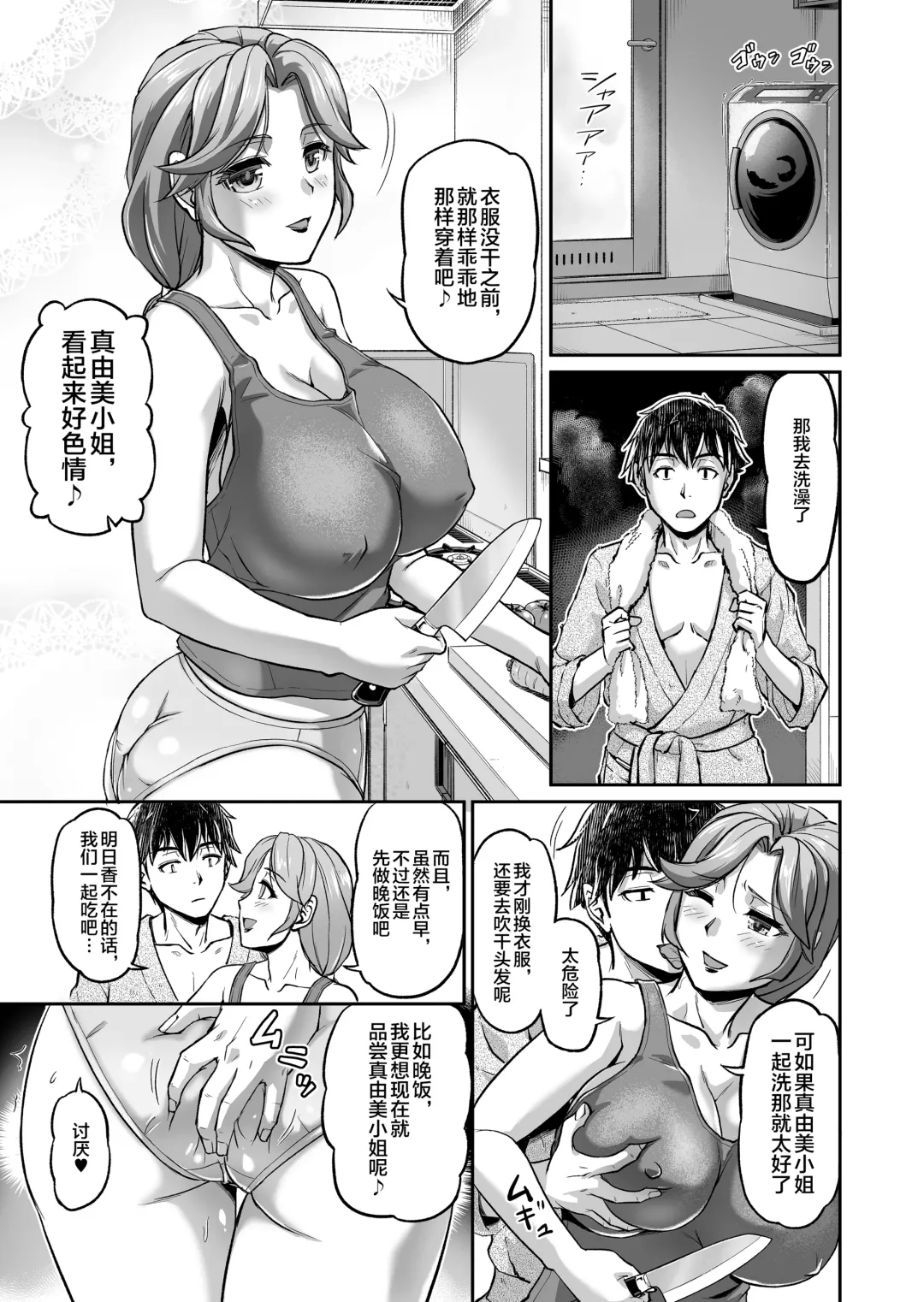 [Urase Shioji] Deaikei de Nanpa Shitara Motokano no Gibo ga Kita | 在约炮网站中居然约到了前女友的继母! Fhentai - Page 32