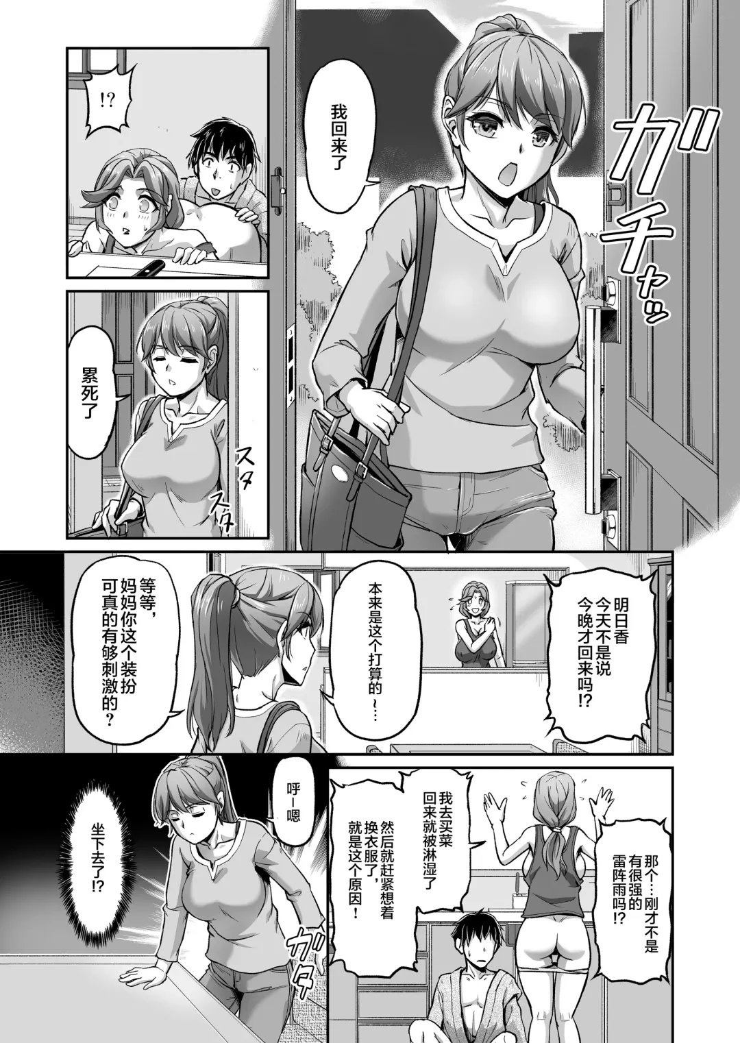 [Urase Shioji] Deaikei de Nanpa Shitara Motokano no Gibo ga Kita | 在约炮网站中居然约到了前女友的继母! Fhentai - Page 34