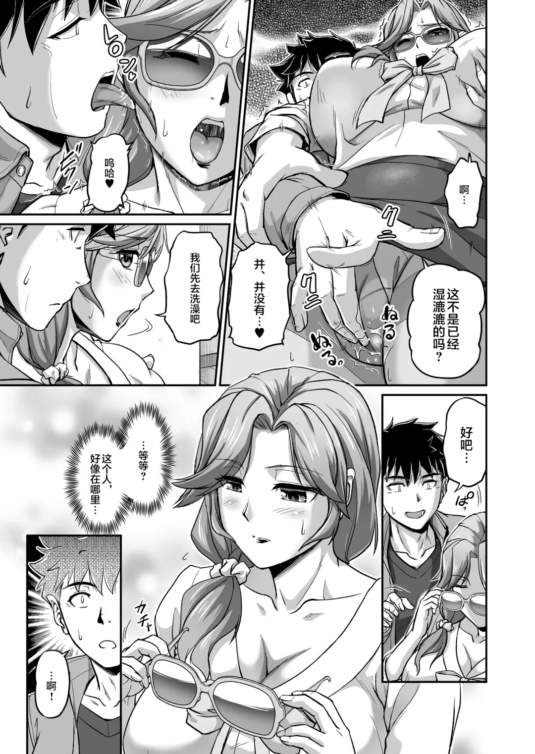 [Urase Shioji] Deaikei de Nanpa Shitara Motokano no Gibo ga Kita | 在约炮网站中居然约到了前女友的继母! Fhentai - Page 6