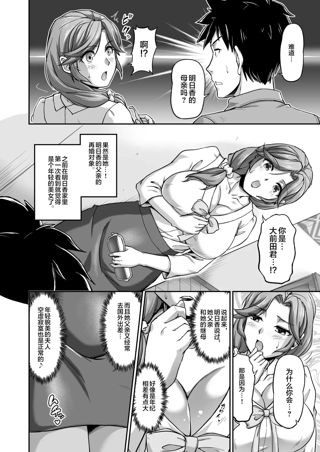 [Urase Shioji] Deaikei de Nanpa Shitara Motokano no Gibo ga Kita | 在约炮网站中居然约到了前女友的继母! Fhentai - Page 7