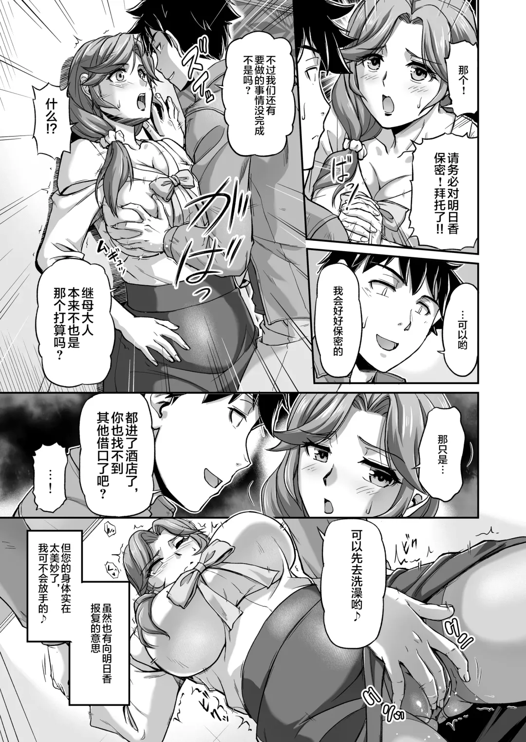 [Urase Shioji] Deaikei de Nanpa Shitara Motokano no Gibo ga Kita | 在约炮网站中居然约到了前女友的继母! Fhentai - Page 8