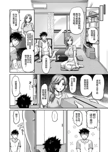 [Urase Shioji] Deaikei de Nanpa Shitara Motokano no Gibo ga Kita | 在约炮网站中居然约到了前女友的继母! Fhentai - Page 19