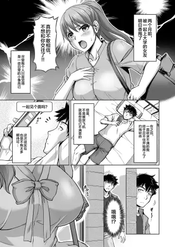 [Urase Shioji] Deaikei de Nanpa Shitara Motokano no Gibo ga Kita | 在约炮网站中居然约到了前女友的继母! Fhentai - Page 2