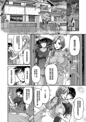 [Urase Shioji] Deaikei de Nanpa Shitara Motokano no Gibo ga Kita | 在约炮网站中居然约到了前女友的继母! Fhentai - Page 31