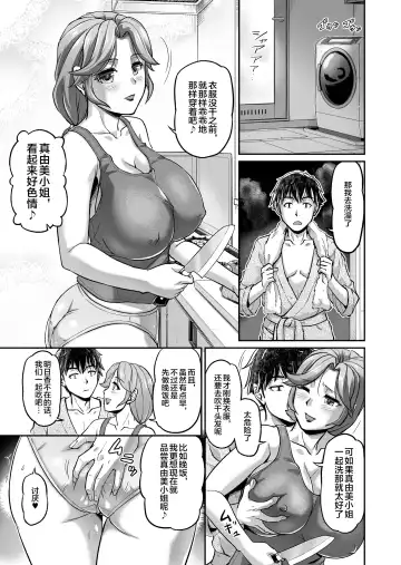 [Urase Shioji] Deaikei de Nanpa Shitara Motokano no Gibo ga Kita | 在约炮网站中居然约到了前女友的继母! Fhentai - Page 32