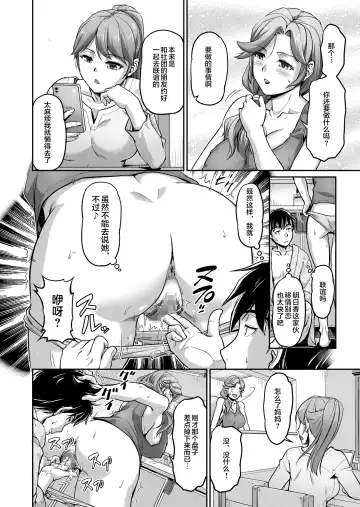 [Urase Shioji] Deaikei de Nanpa Shitara Motokano no Gibo ga Kita | 在约炮网站中居然约到了前女友的继母! Fhentai - Page 35