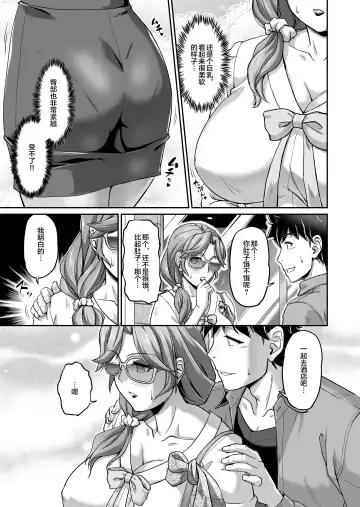 [Urase Shioji] Deaikei de Nanpa Shitara Motokano no Gibo ga Kita | 在约炮网站中居然约到了前女友的继母! Fhentai - Page 4