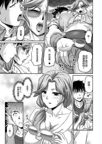 [Urase Shioji] Deaikei de Nanpa Shitara Motokano no Gibo ga Kita | 在约炮网站中居然约到了前女友的继母! Fhentai - Page 6