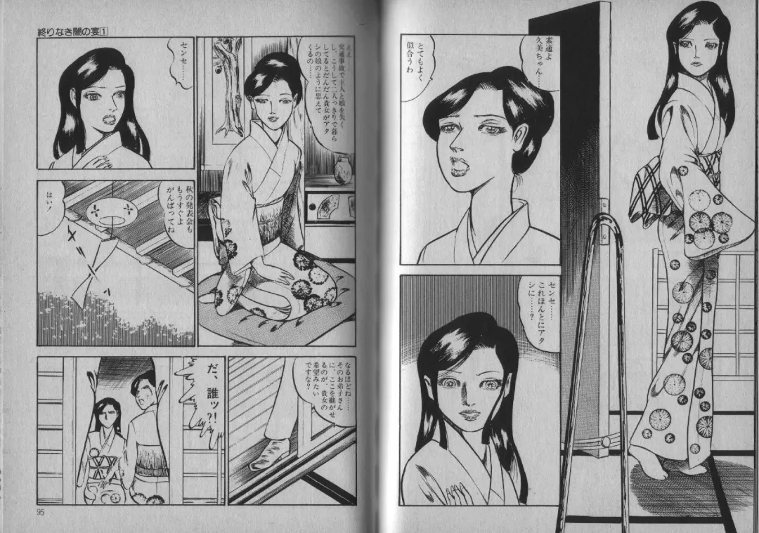 [Dirty Matsumoto] Owari Naki Yami no Utage Fhentai - Page 47