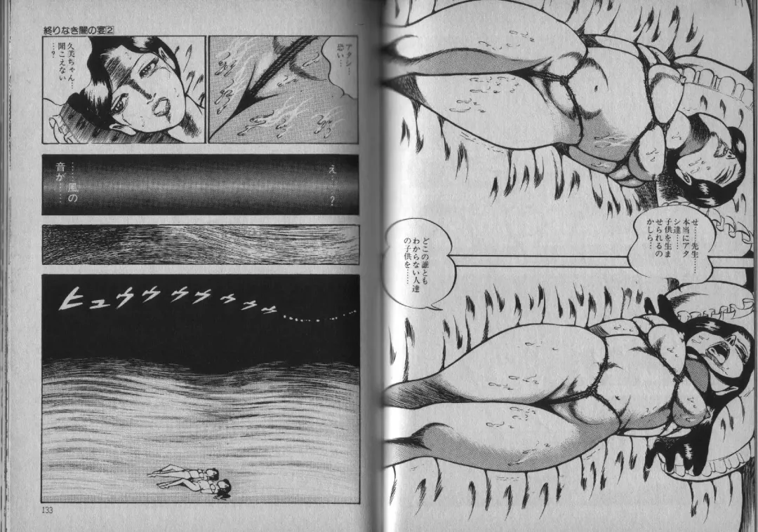 [Dirty Matsumoto] Owari Naki Yami no Utage Fhentai - Page 66