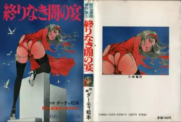 Read [Dirty Matsumoto] Owari Naki Yami no Utage - Fhentai