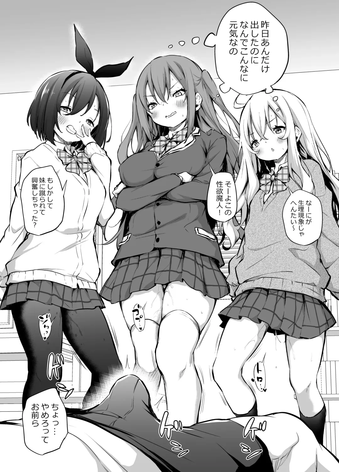 [Airandou] Namaiki Sanshimai Fhentai - Page 3