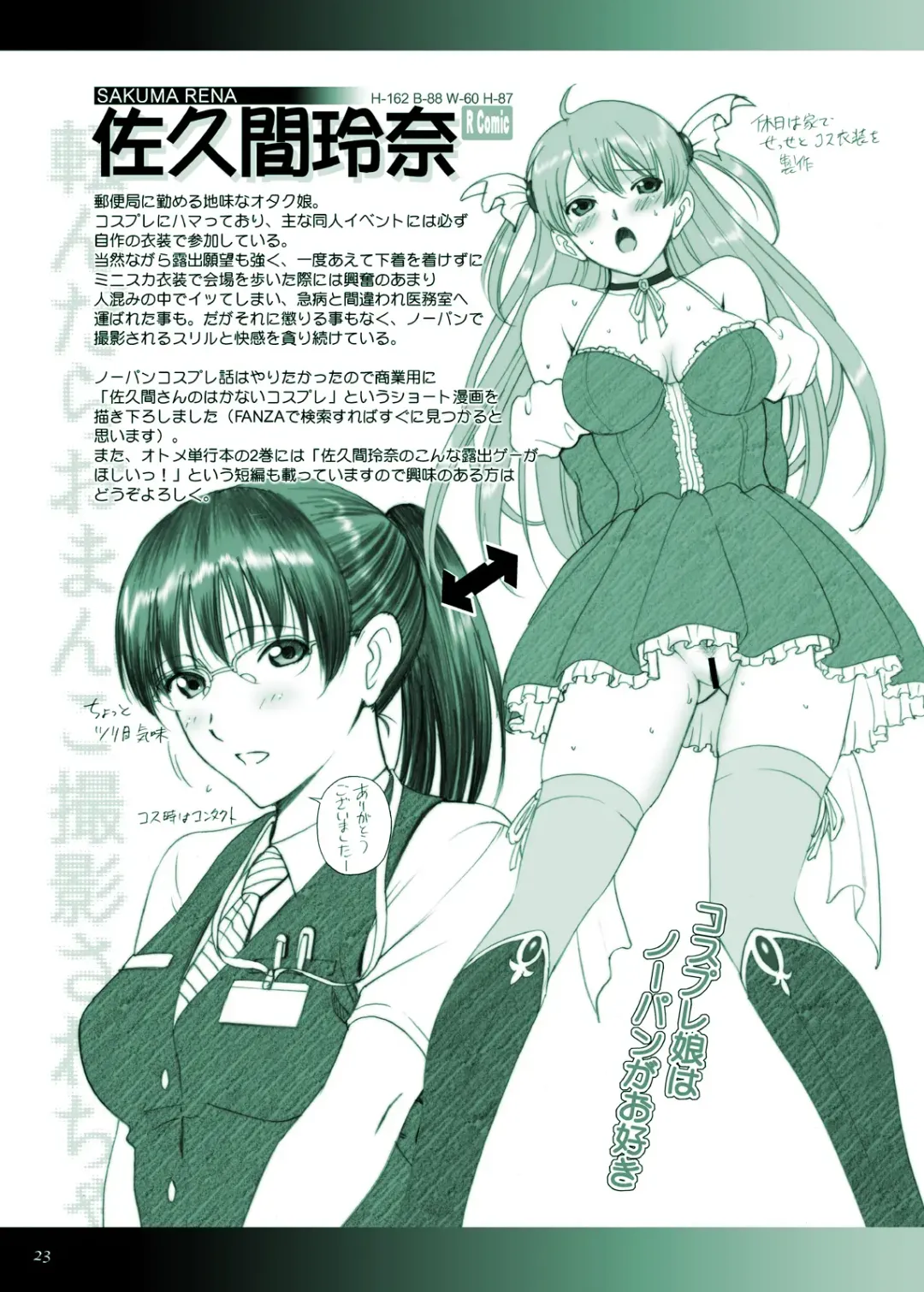 [Smac] R-Otome Notebook -KAI- Fhentai - Page 23