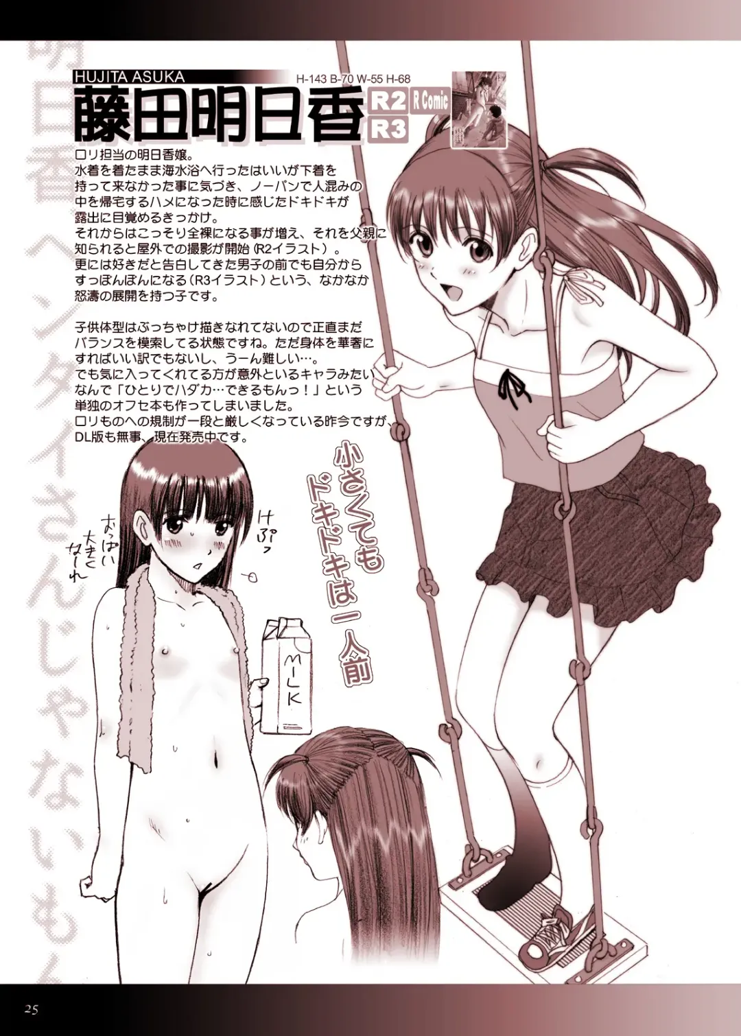 [Smac] R-Otome Notebook -KAI- Fhentai - Page 25