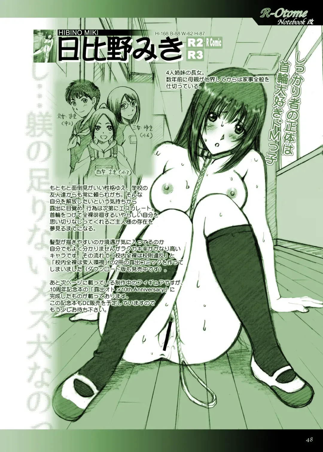 [Smac] R-Otome Notebook -KAI- Fhentai - Page 47