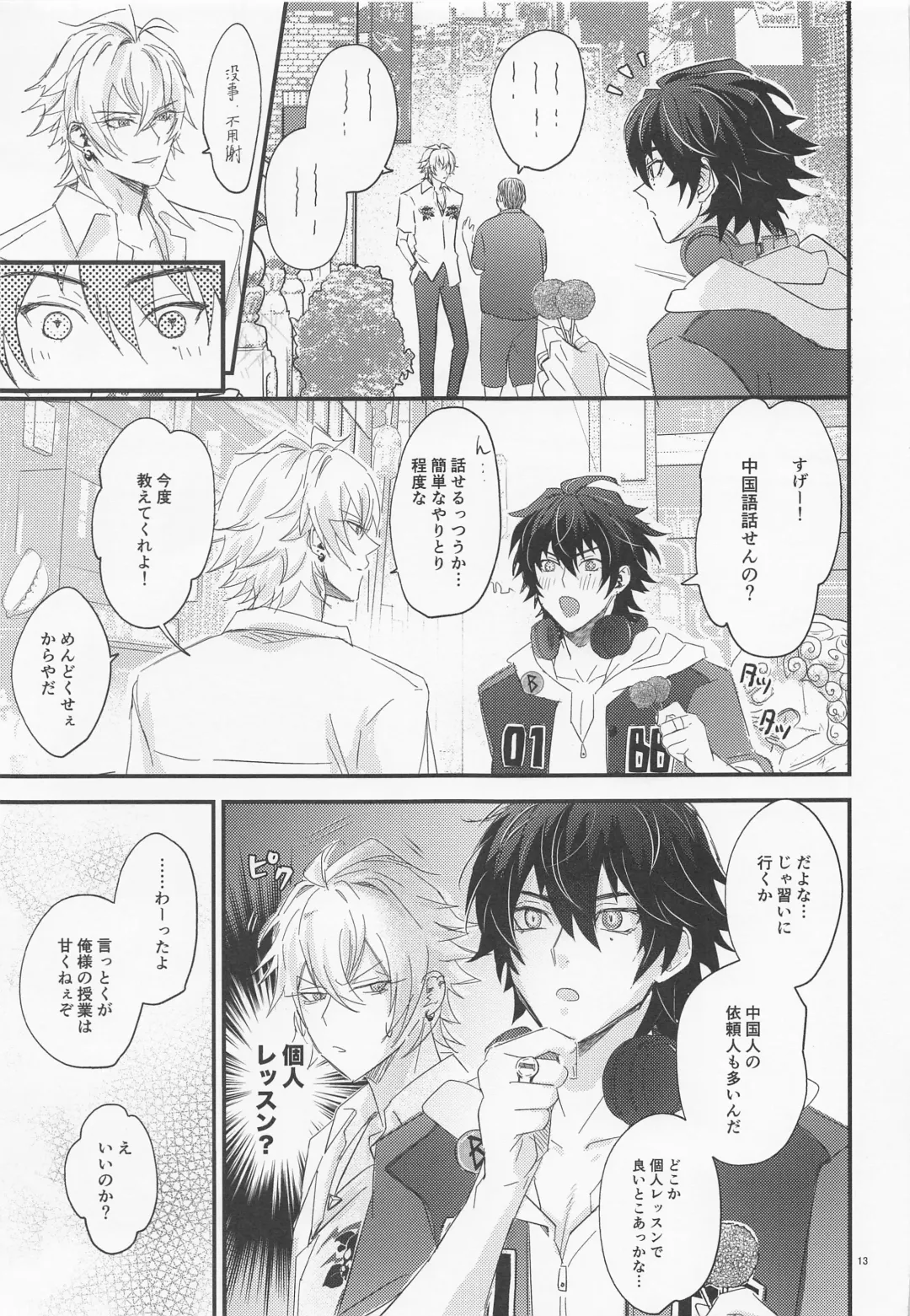 [Tachiko] Sugary Chord Fhentai - Page 12