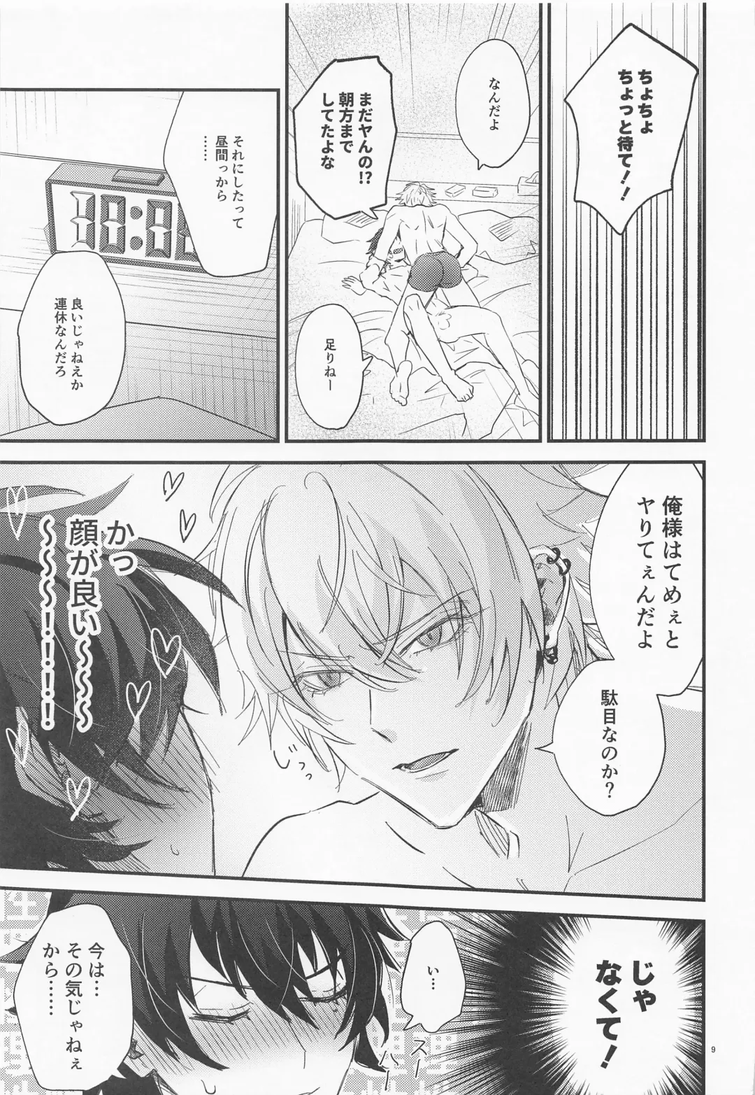 [Tachiko] Sugary Chord Fhentai - Page 8