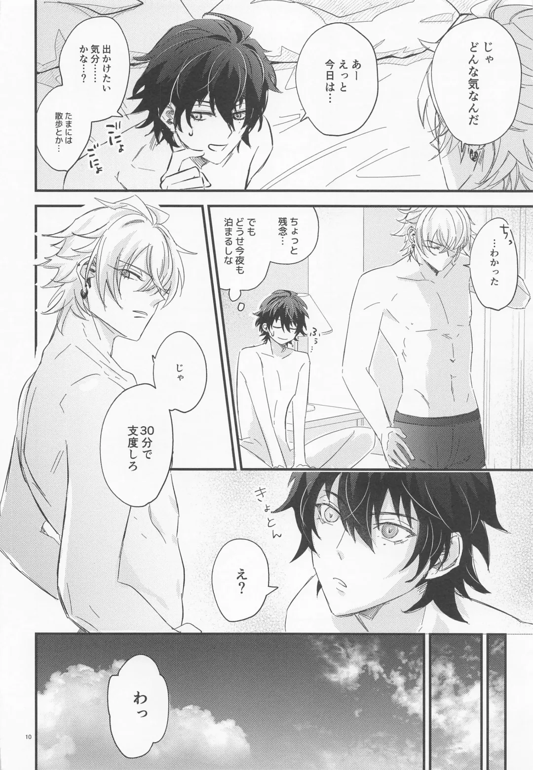 [Tachiko] Sugary Chord Fhentai - Page 9