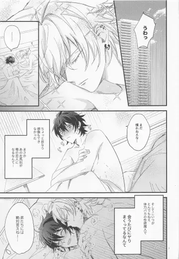 [Tachiko] Sugary Chord Fhentai - Page 6