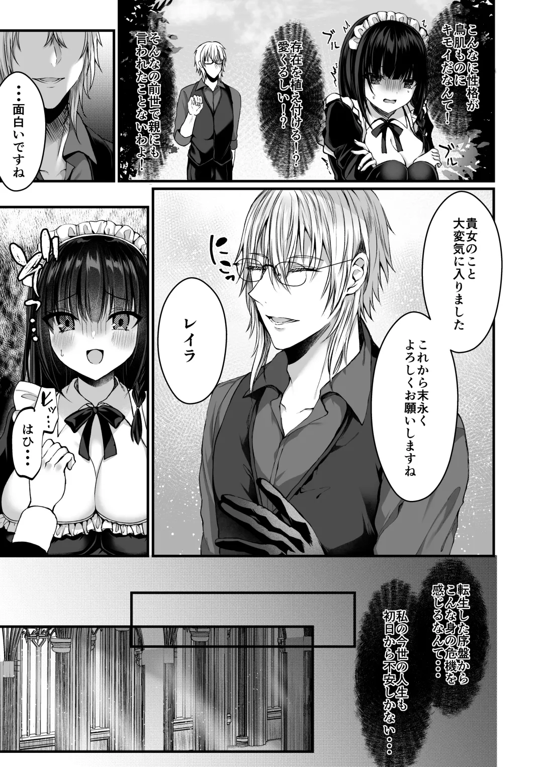 [Mishiro Shizuku] Chiri yuku Kuroyuri ~Tensei Maid wa Danna-sama no Shuuchaku kara Nogarerarenai~ Fhentai - Page 10