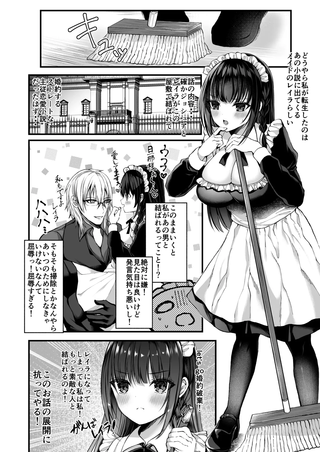[Mishiro Shizuku] Chiri yuku Kuroyuri ~Tensei Maid wa Danna-sama no Shuuchaku kara Nogarerarenai~ Fhentai - Page 11